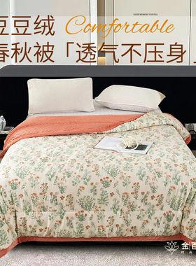 水洗棉豆豆绗缝轻奢印花双面三层牛奶绒棉被聚酯纤维被人可机洗