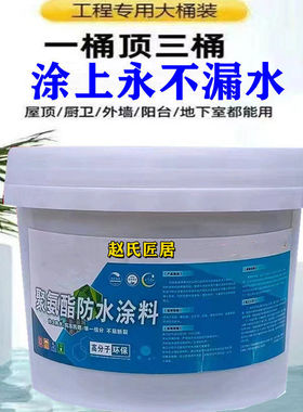 屋顶永久性补漏王防水胶裂缝渗水防水建材楼房农村楼顶防水涂料