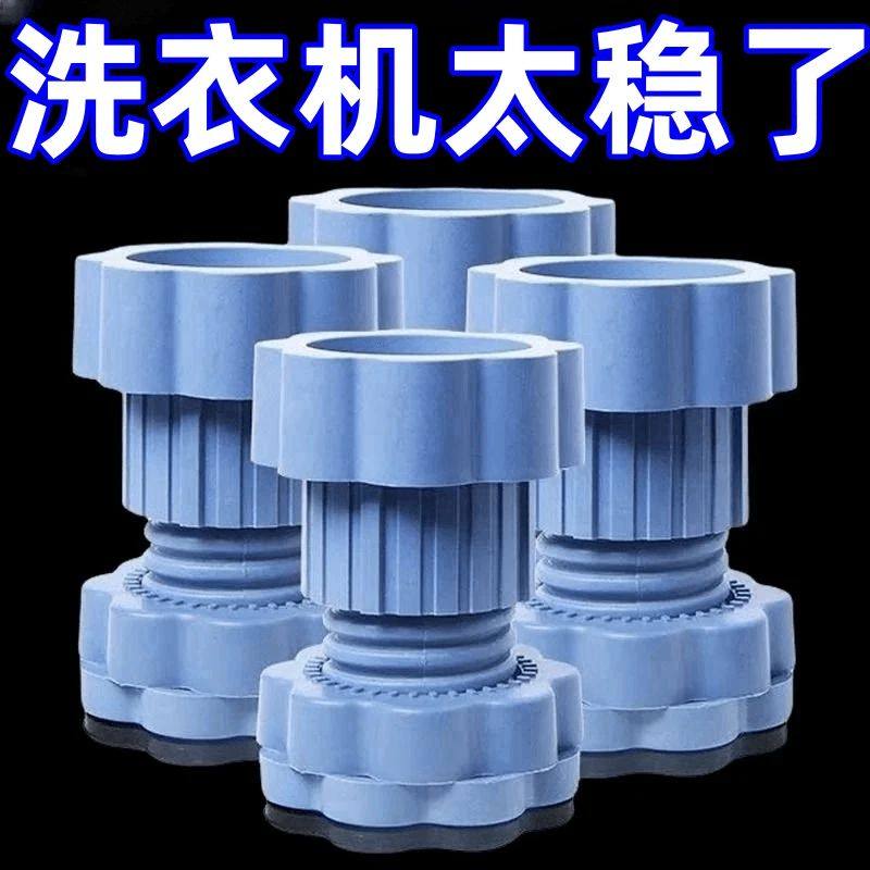 洗衣机通用脚垫减震防滑防震垫垫高底座防潮冰箱波轮滚筒静音稳固,收纳整理,洗衣机底座,淘宝优惠券,粉丝福利购,淘宝优惠卷