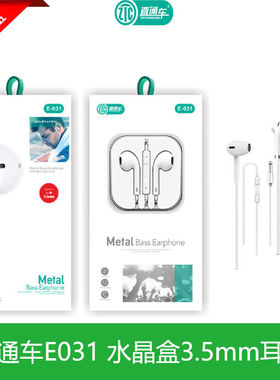直通车E031线控带麦水晶盒耳机 3.5mm立体声半入耳式调音音乐耳机