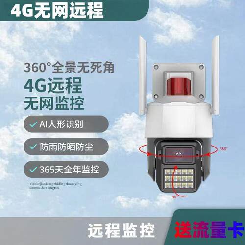 无网手机监摄高像机清GZJ家用摄像机球机室外全控彩4g摄像头60度
