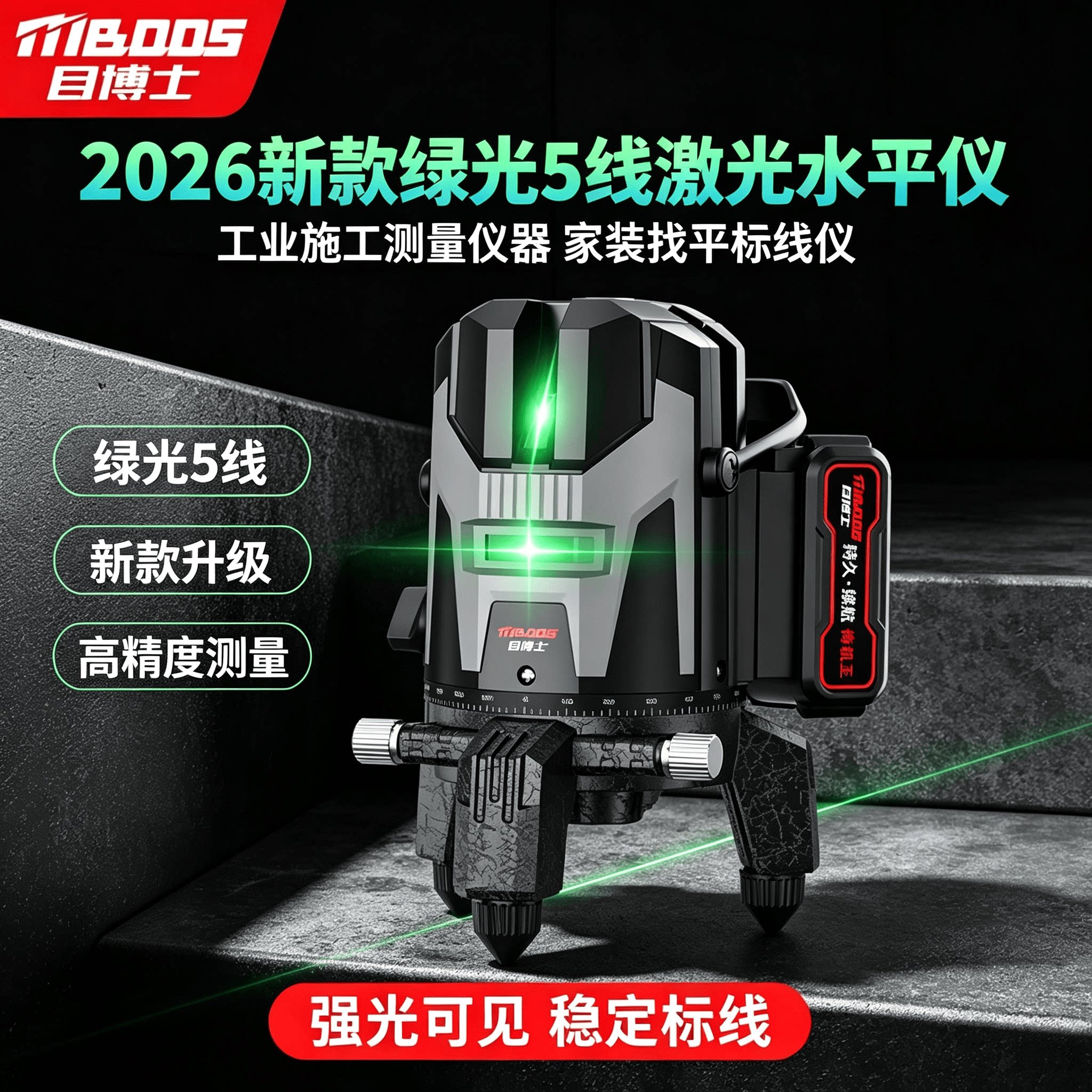 2026新款绿光5线激光水平仪工业施工精准测量仪器家装找平标线仪