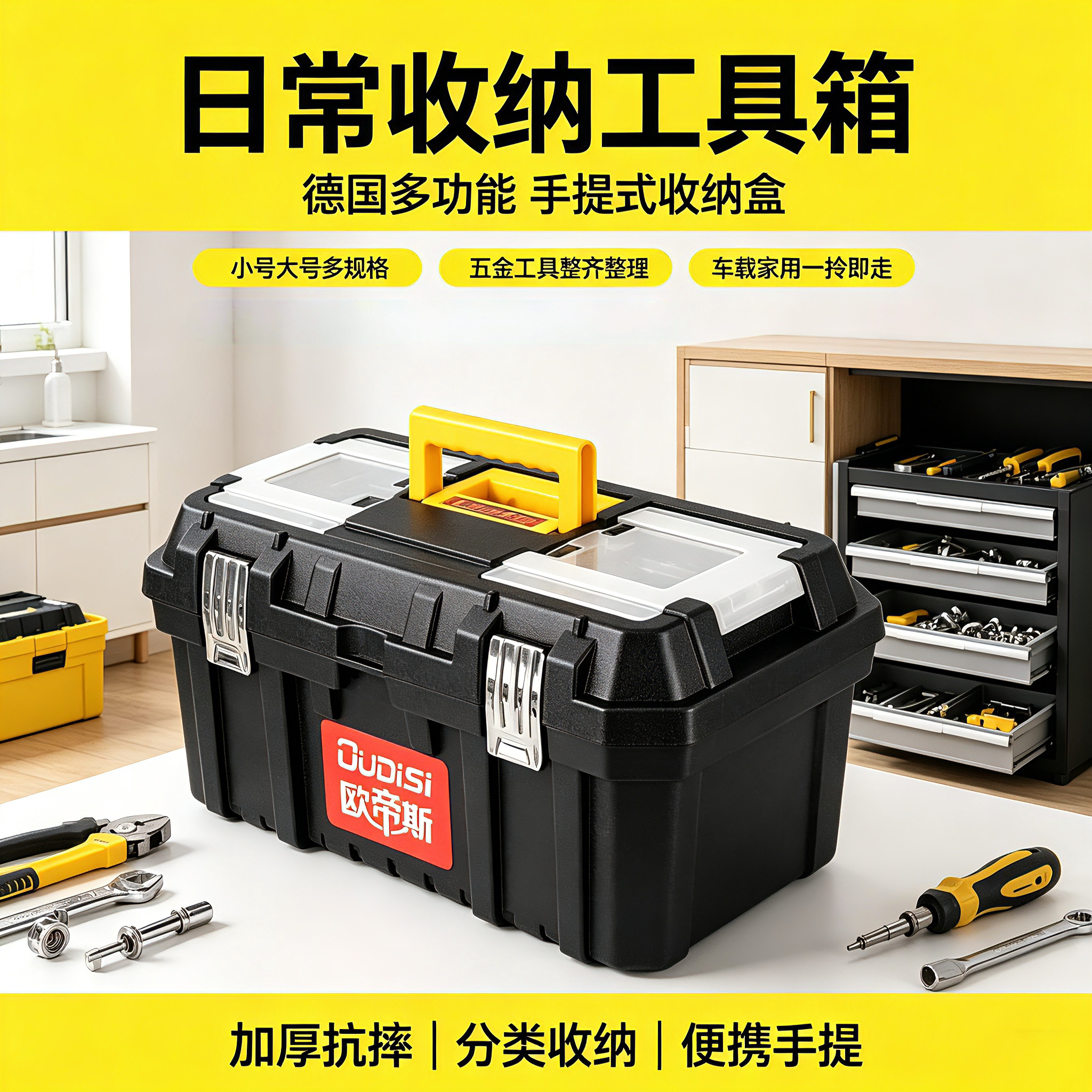 日常收纳工具箱德国多功能小号大