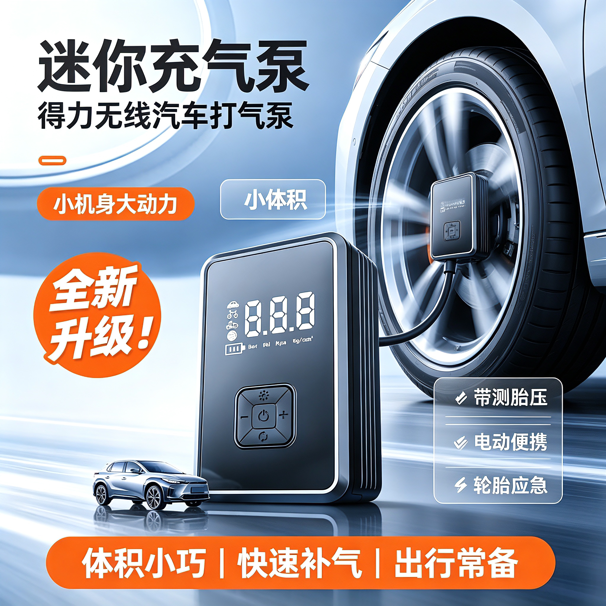 迷你充气泵得力无线汽车打气泵