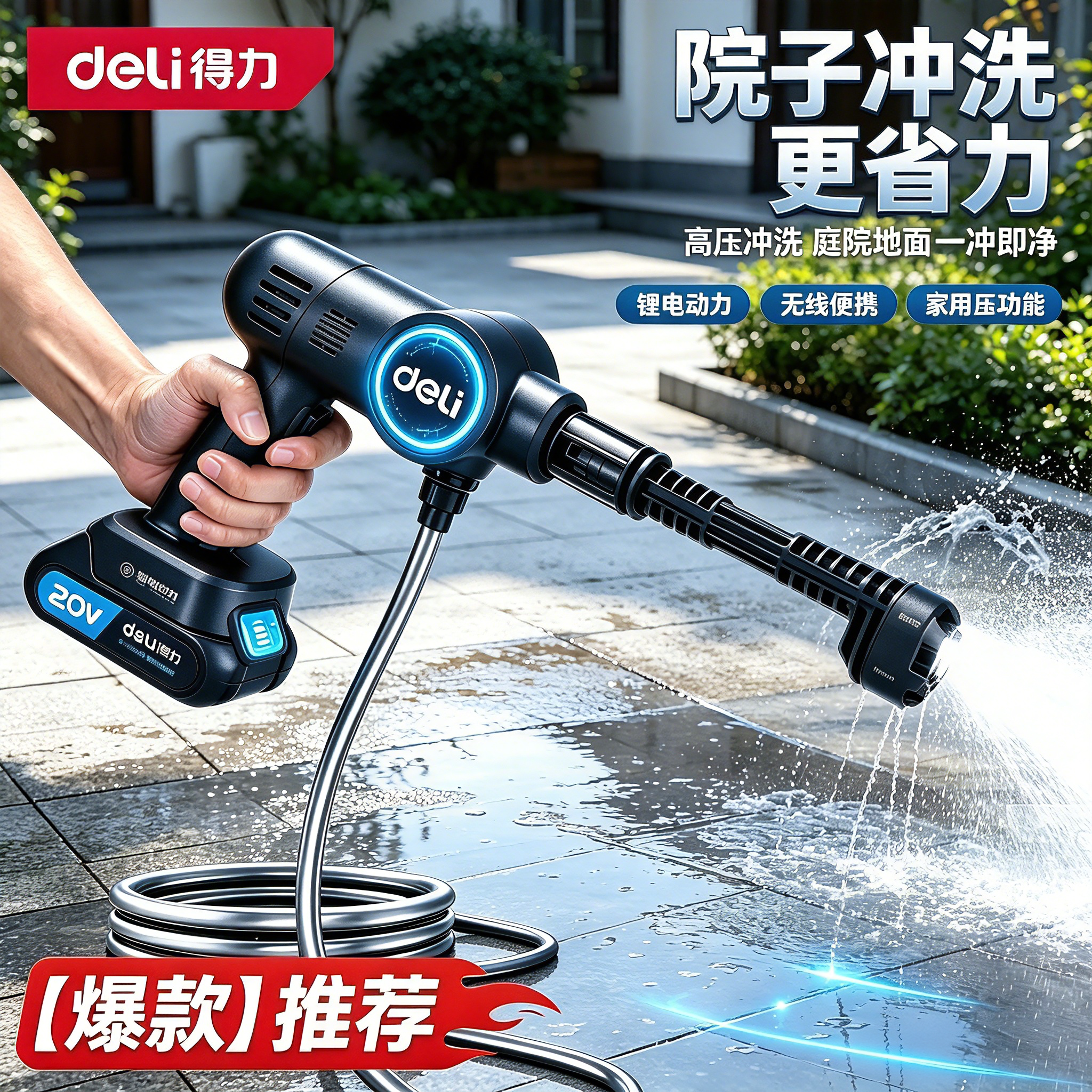 空调清洗冲院子水枪得力无线洗车