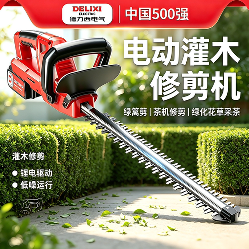 电动灌木修剪机德力西电气锂电池