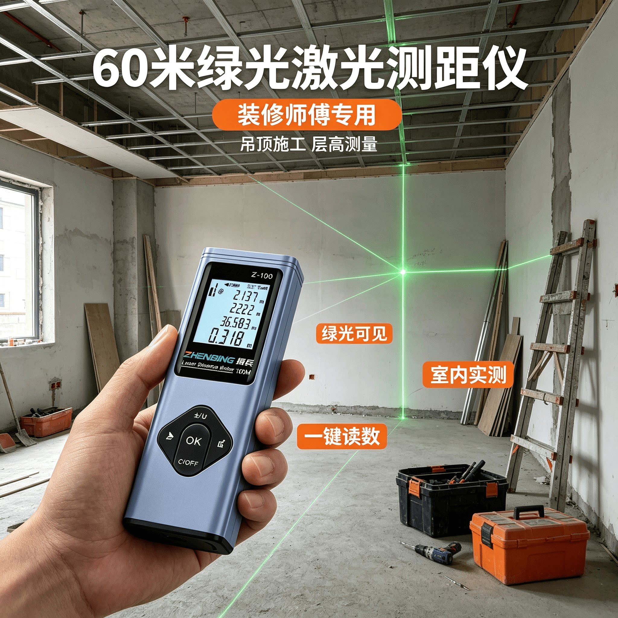 60米绿光激光测距仪装修师傅专用手持电子水平吊顶施工层高开间进