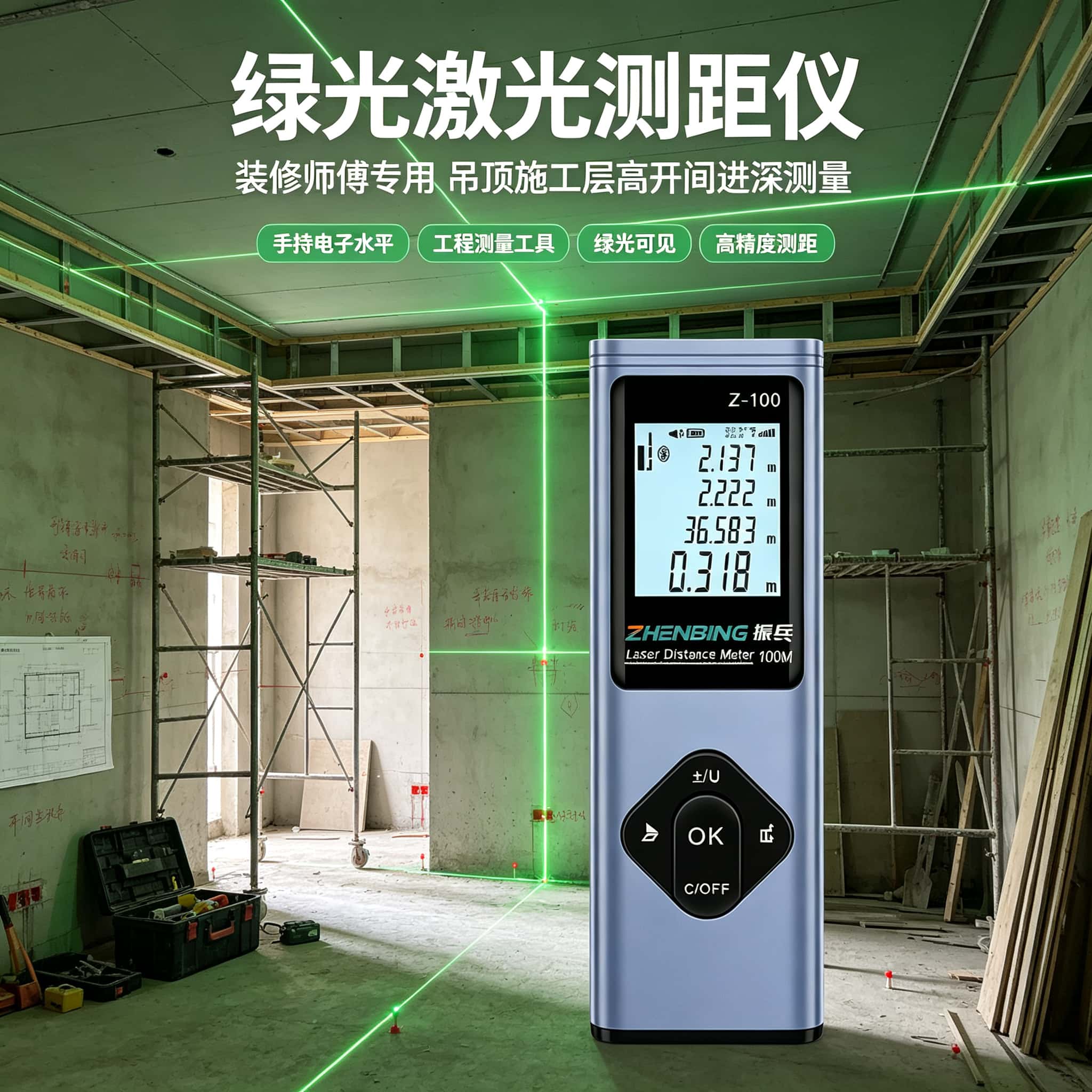 绿光激光测距仪装修师傅专用手持电子水平吊顶施工层高开间进深测