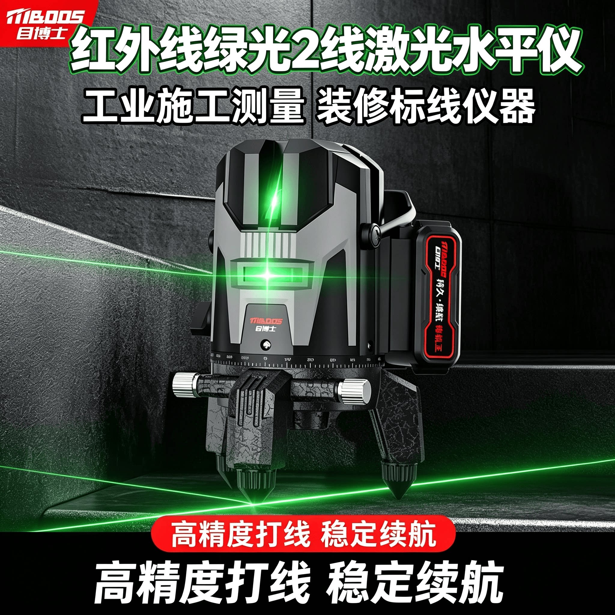 红外线绿光2线激光水平仪工业施工测量仪器室内外施工标线仪