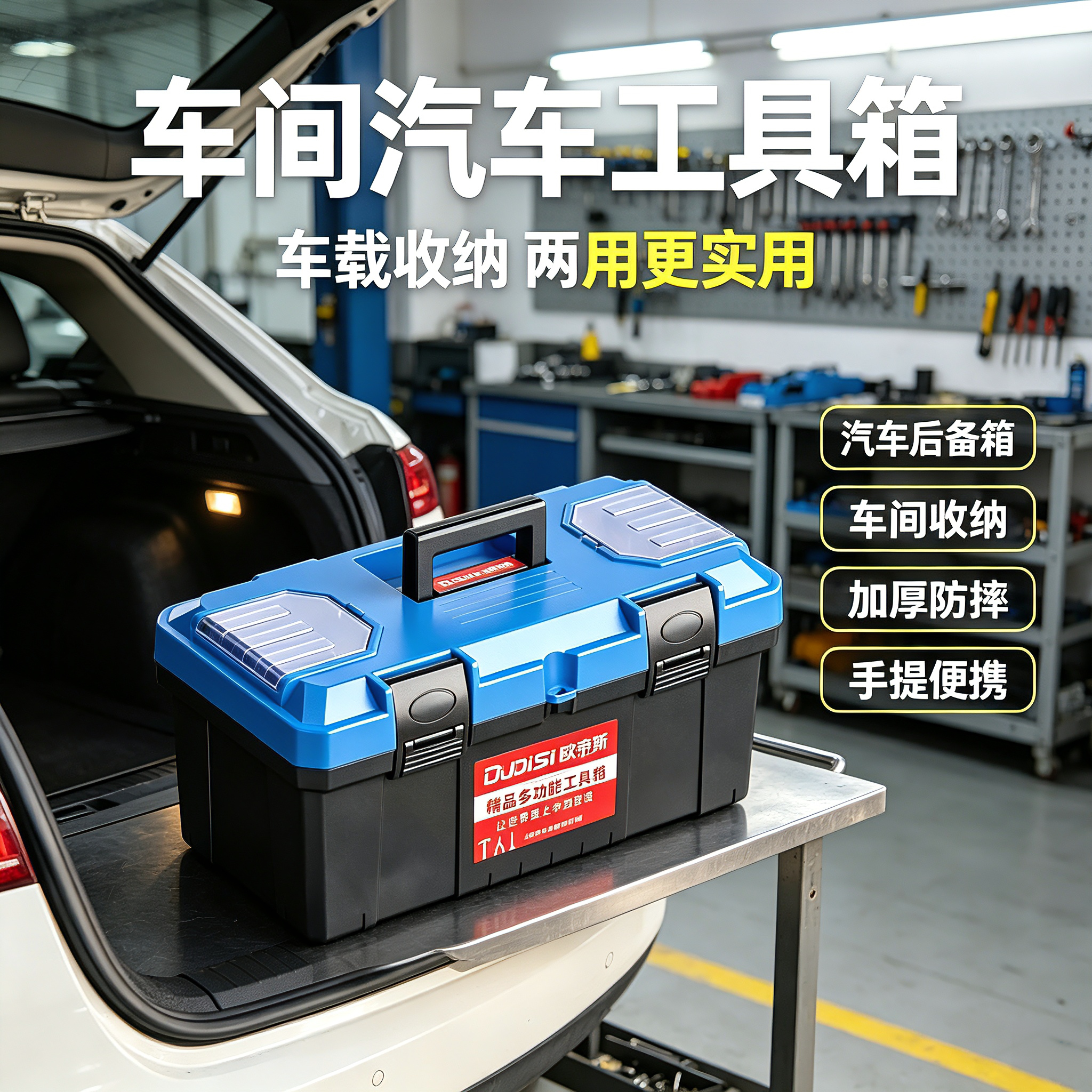 车间汽车工具箱德国多功能收纳