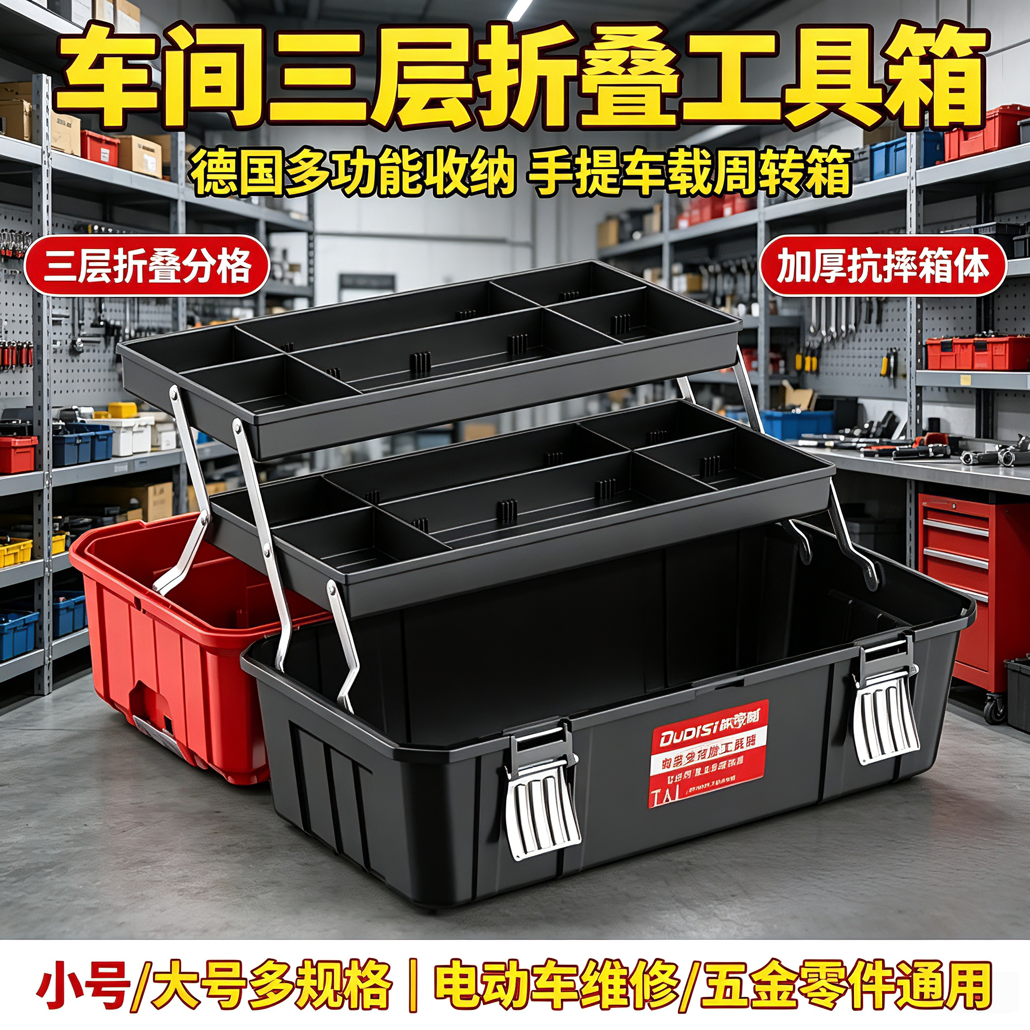 车间三层折叠工具箱德国多功能收