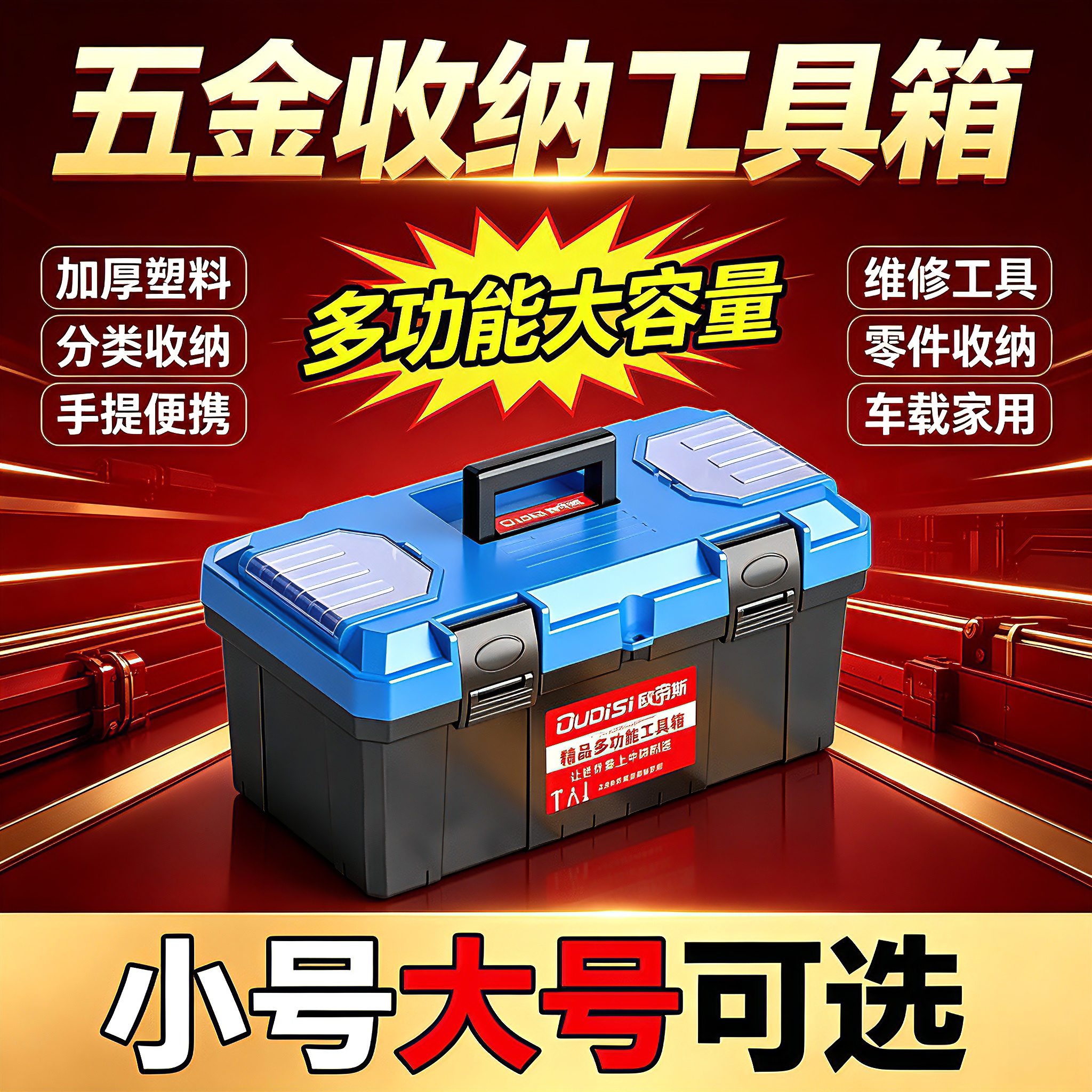 五金收纳工具箱德国多功能小号