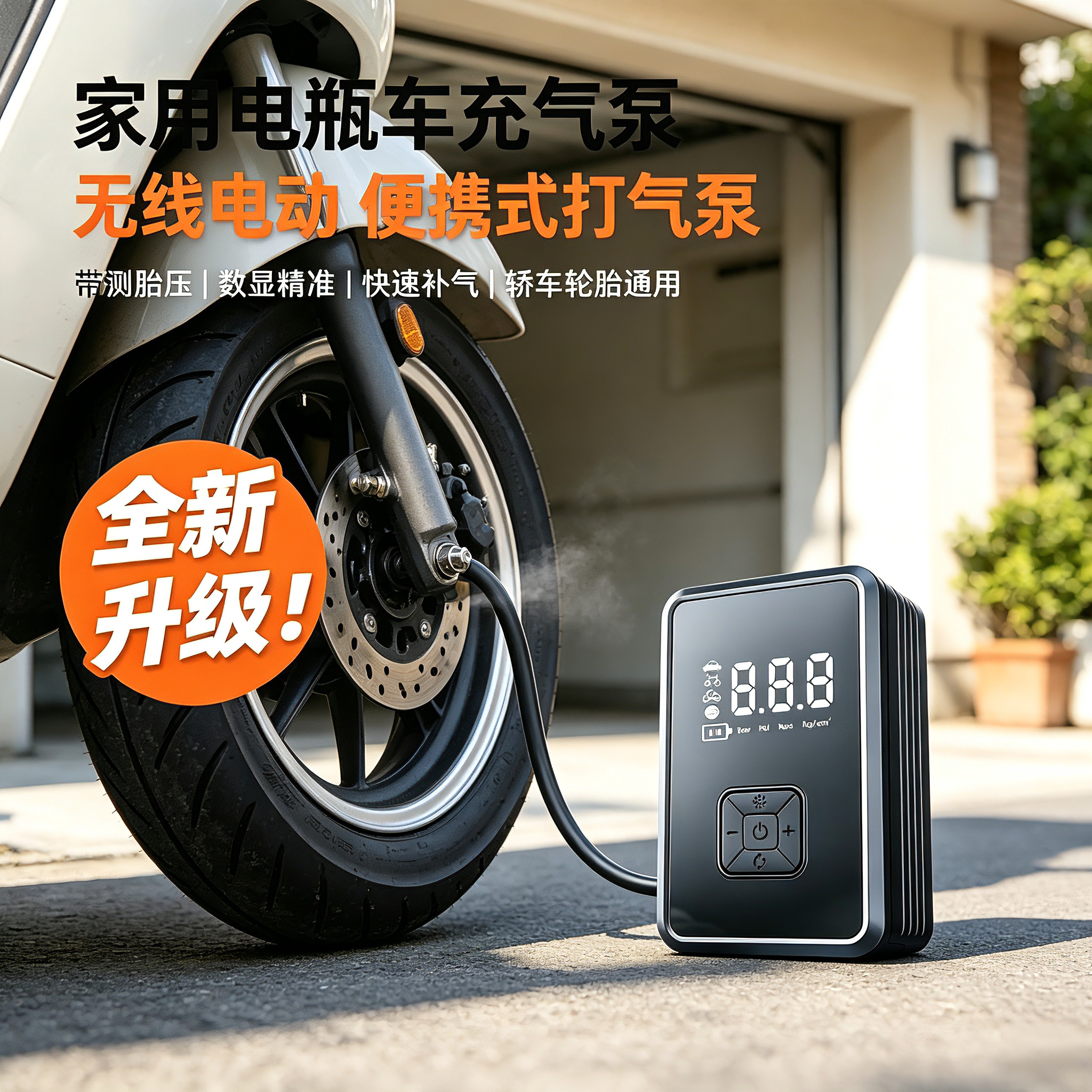 家用电瓶车充气泵得力无线汽车