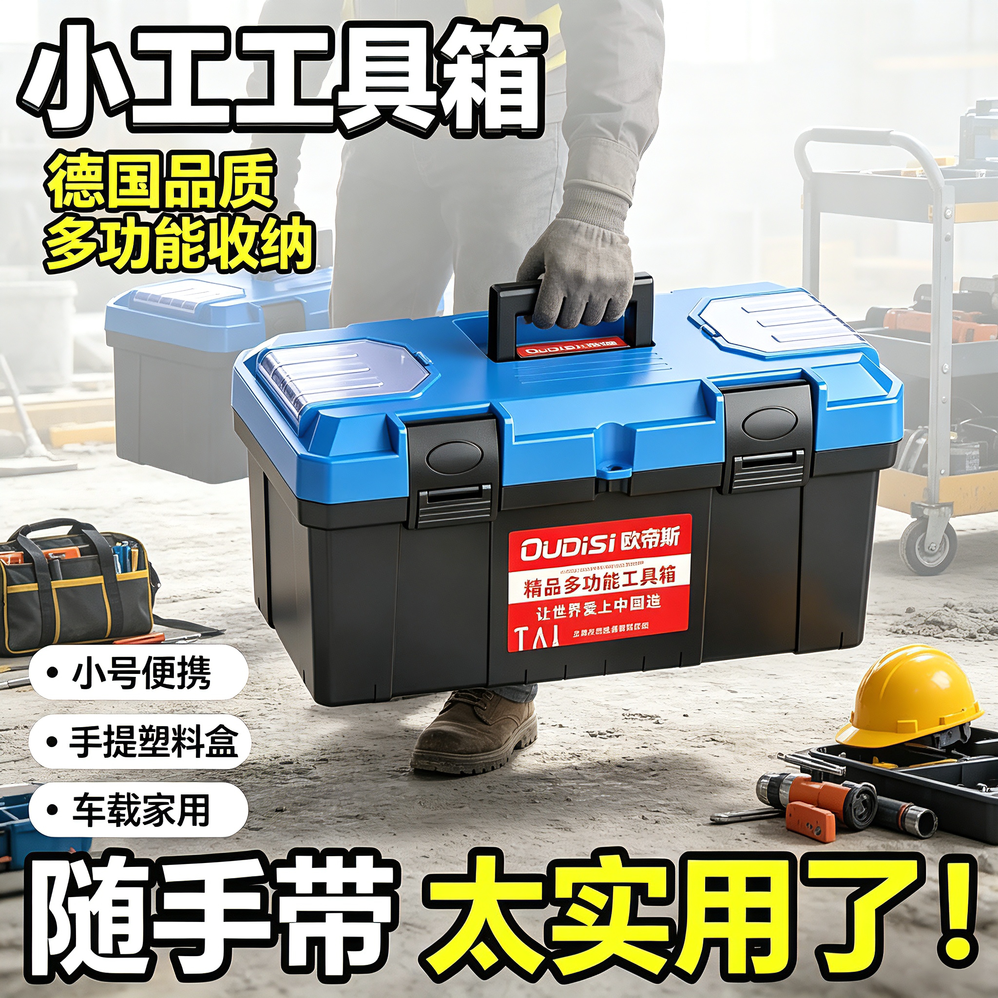 小工工具箱德国多功能家用收纳
