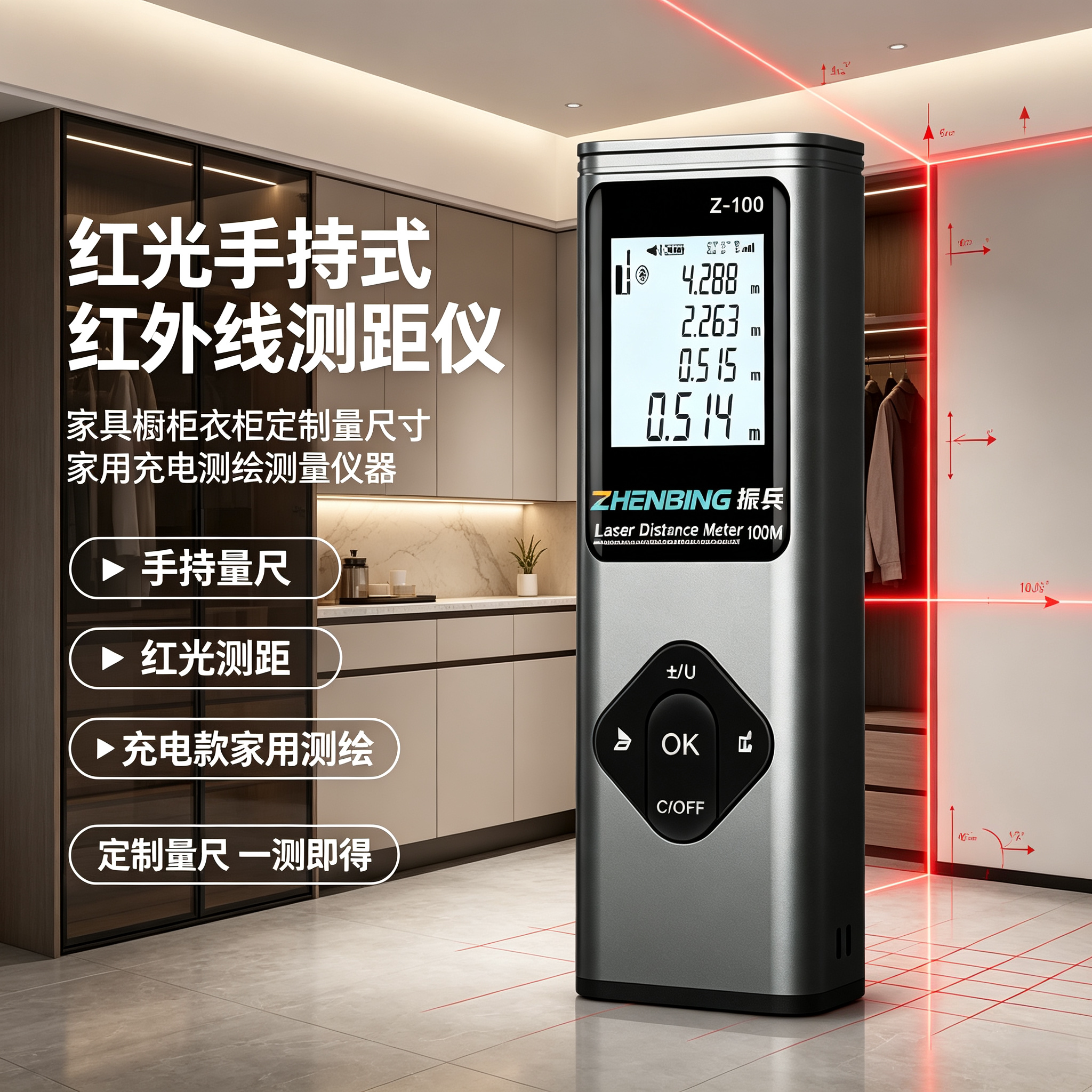红光手持式红外线测距仪家具橱柜衣柜定制量尺寸家用充电测绘测量