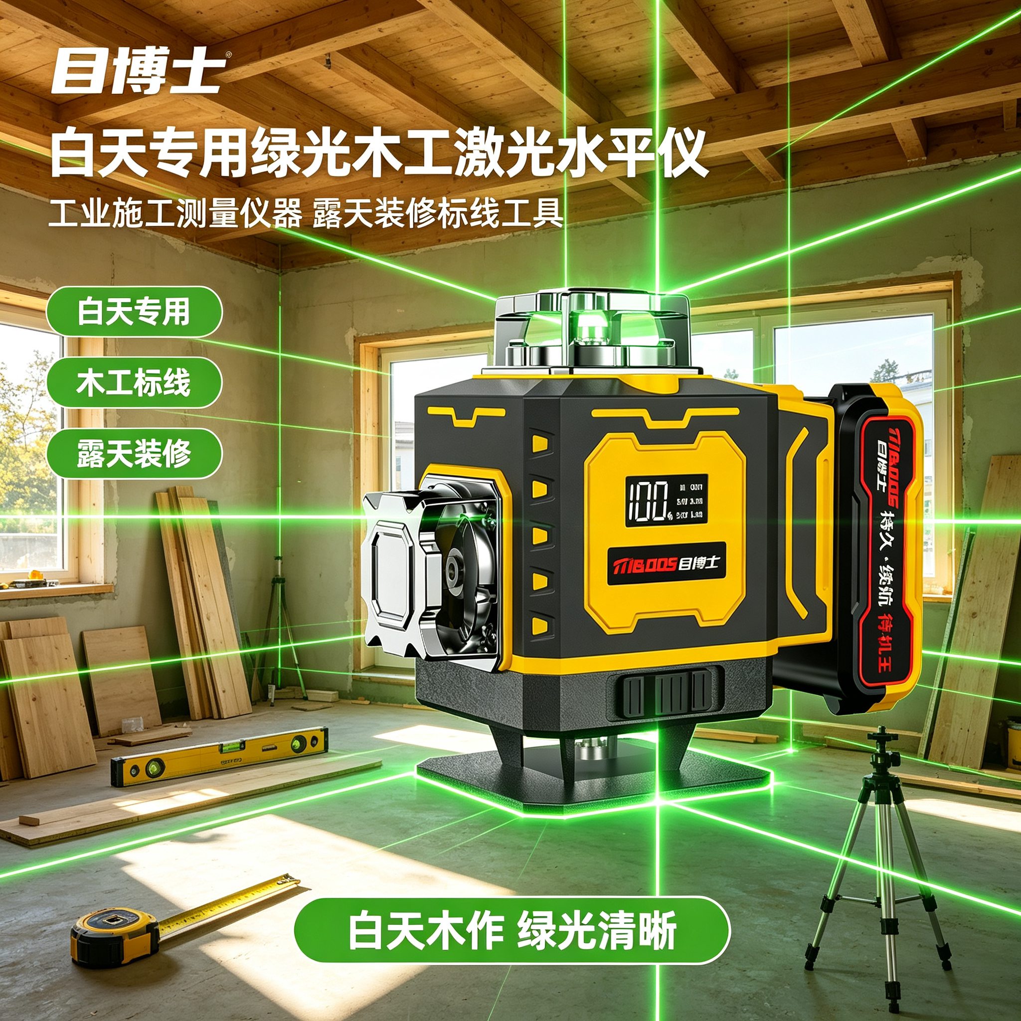 白天专用绿光木工激光水平仪工业施工测量仪器露天装修标线工具
