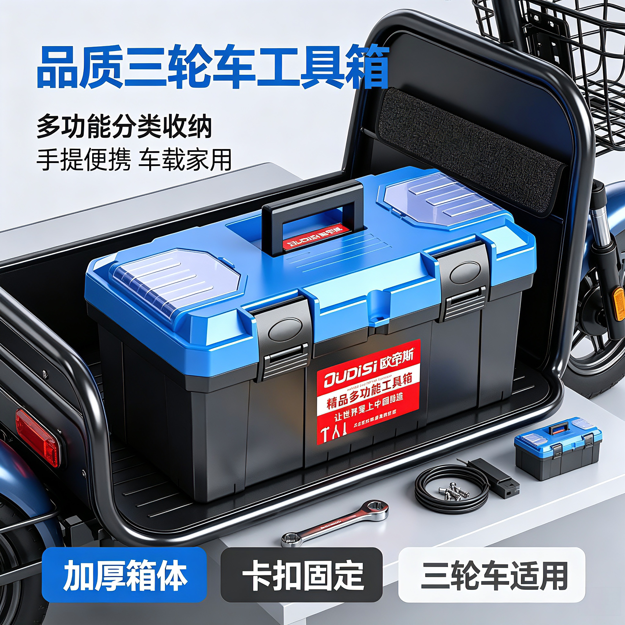 品质三轮车工具箱德国多功能收纳