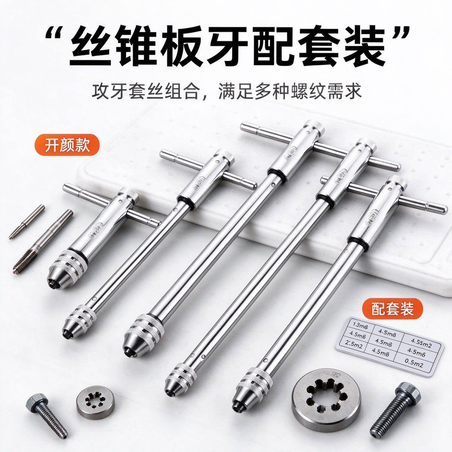 手用款盒装丝锥丝攻套丝板牙五金师傅攻丝器丝锥绞手组合装可调