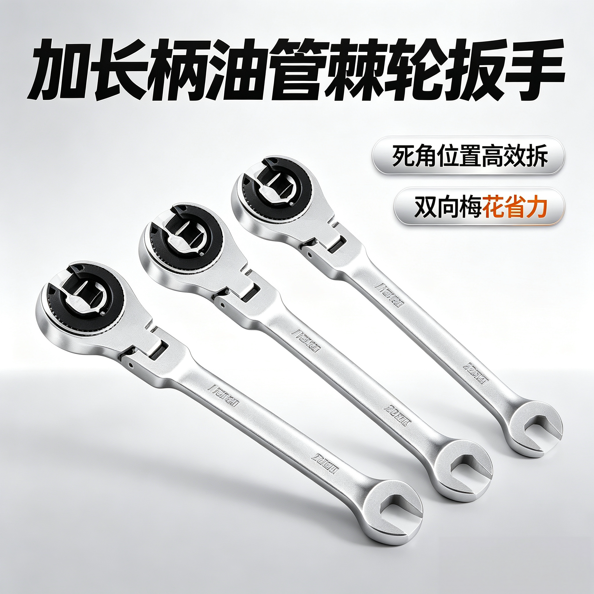 加长柄开口棘轮油管扳手双向梅花死角位置高效拆卸省力工具图片