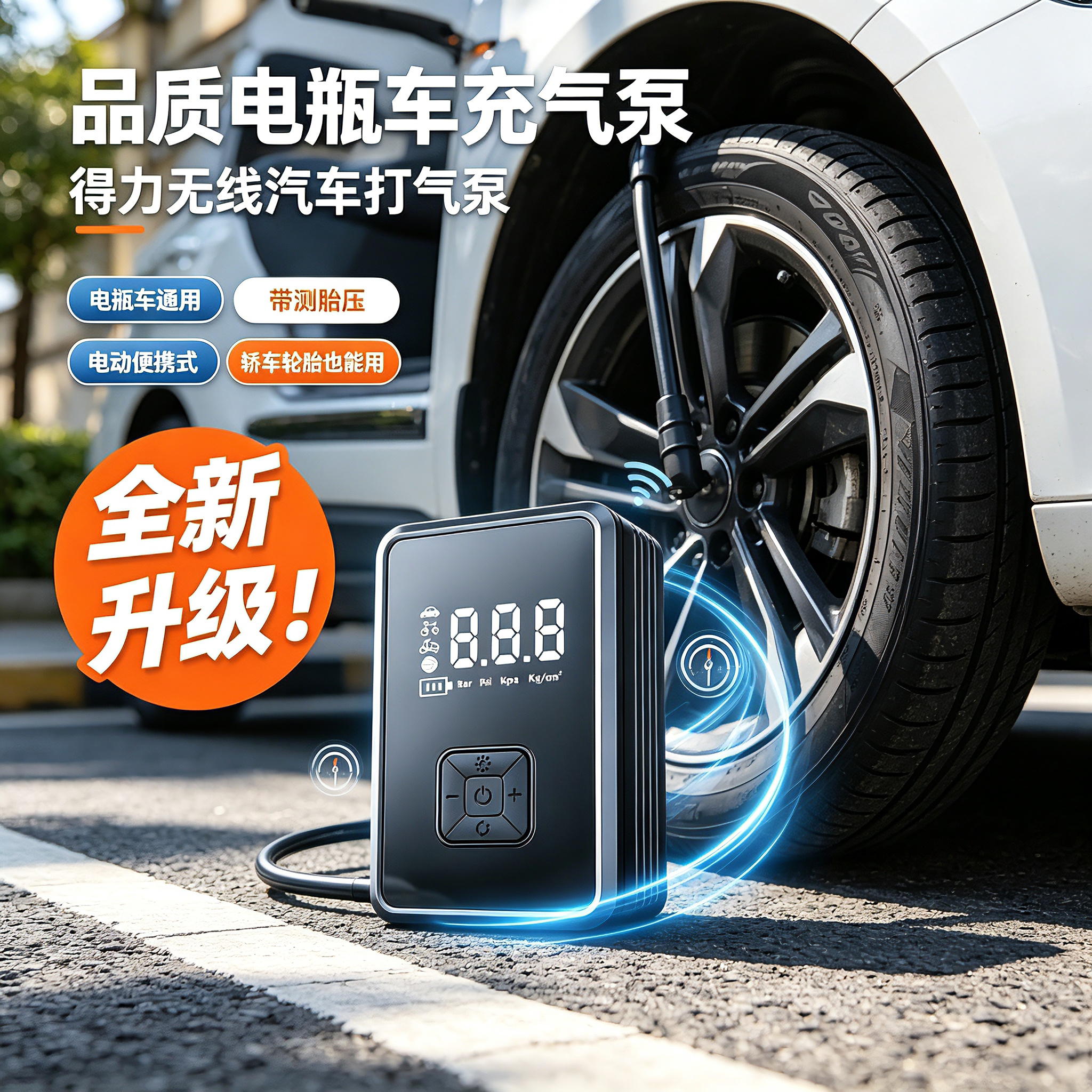 品质电瓶车充气泵得力无线汽车
