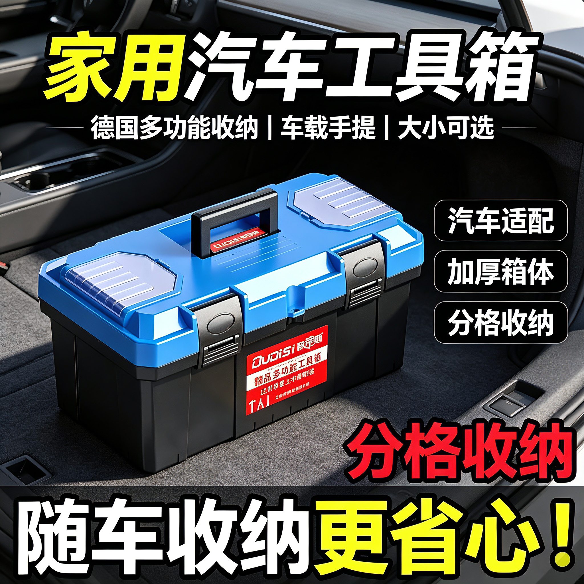 家用汽车工具箱德国多功能收纳