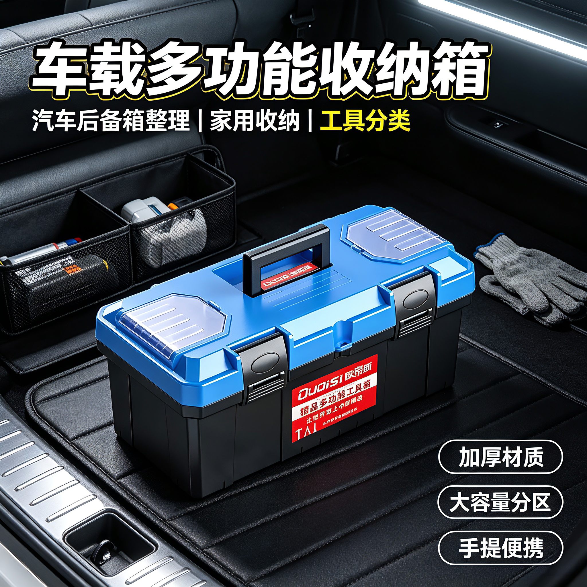 汽车工具箱德国多功能家用收纳