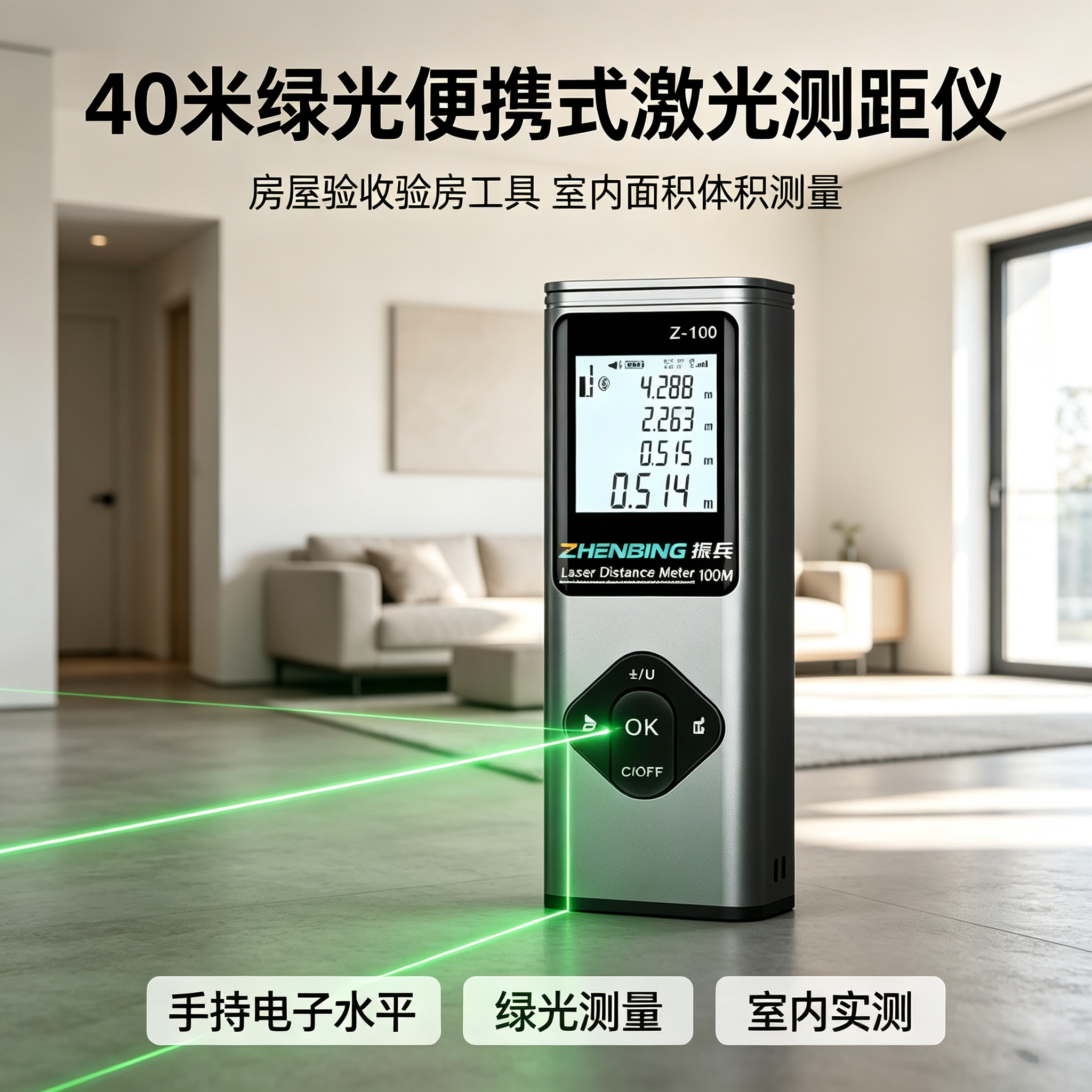 40米绿光便携式激光测距仪房屋验收验房工具手持电子水平室内面积