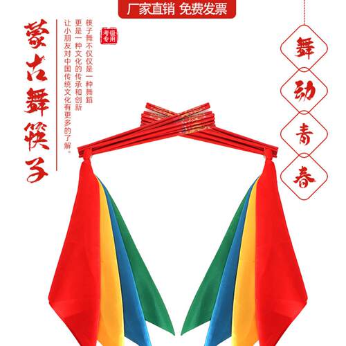 成人舞蹈筷子蒙古筷子舞舞操
