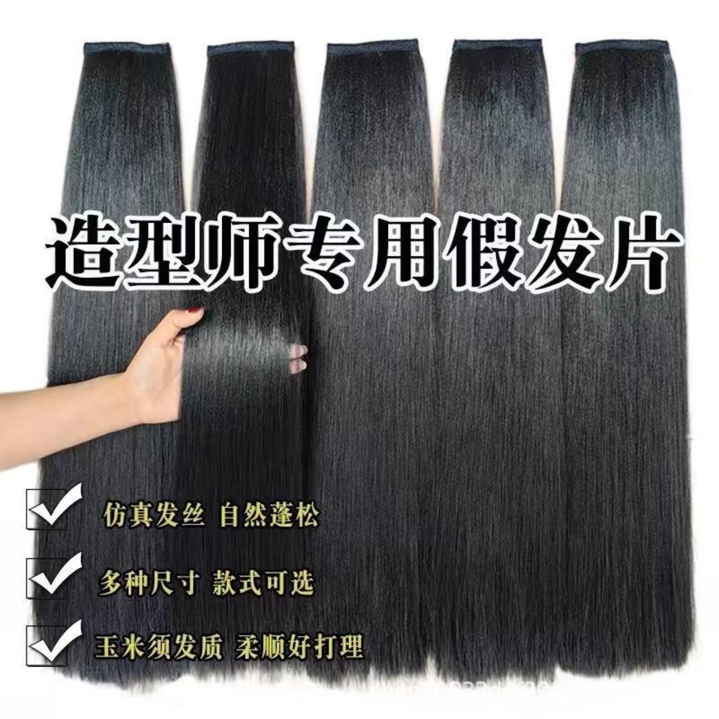 汉服假发片化妆师专用玉米须发排