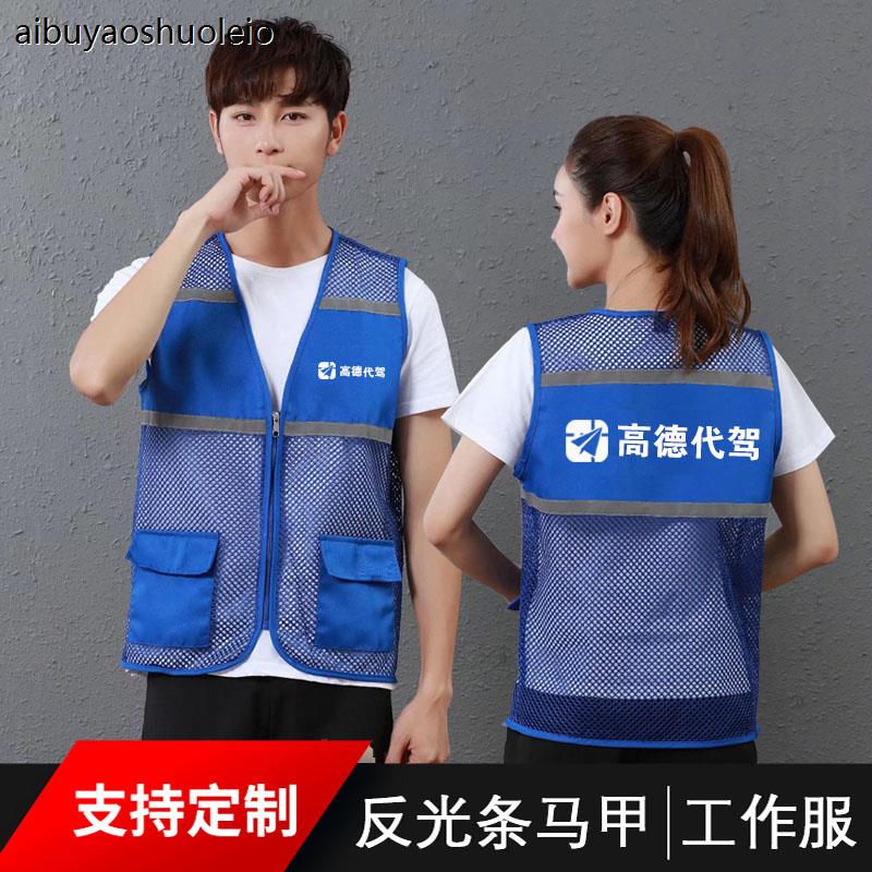 代驾反光条网纱马甲定制广告宣传工服装透气网格背心印字logo