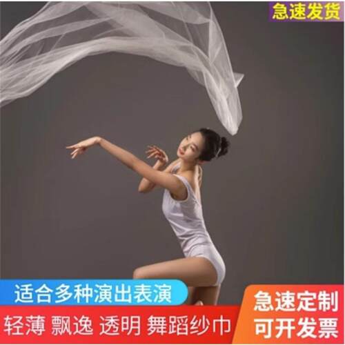 舞蹈演出红色纱巾轻薄透明飘逸
