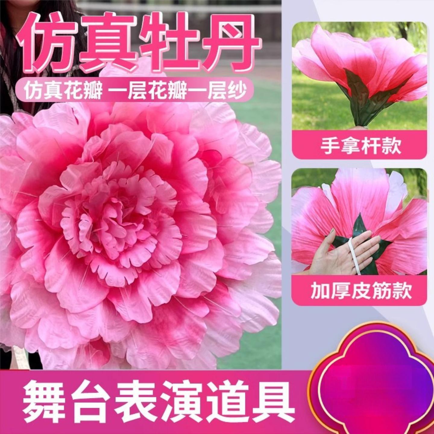 手拿牡丹花舞蹈道具手花演出跳舞