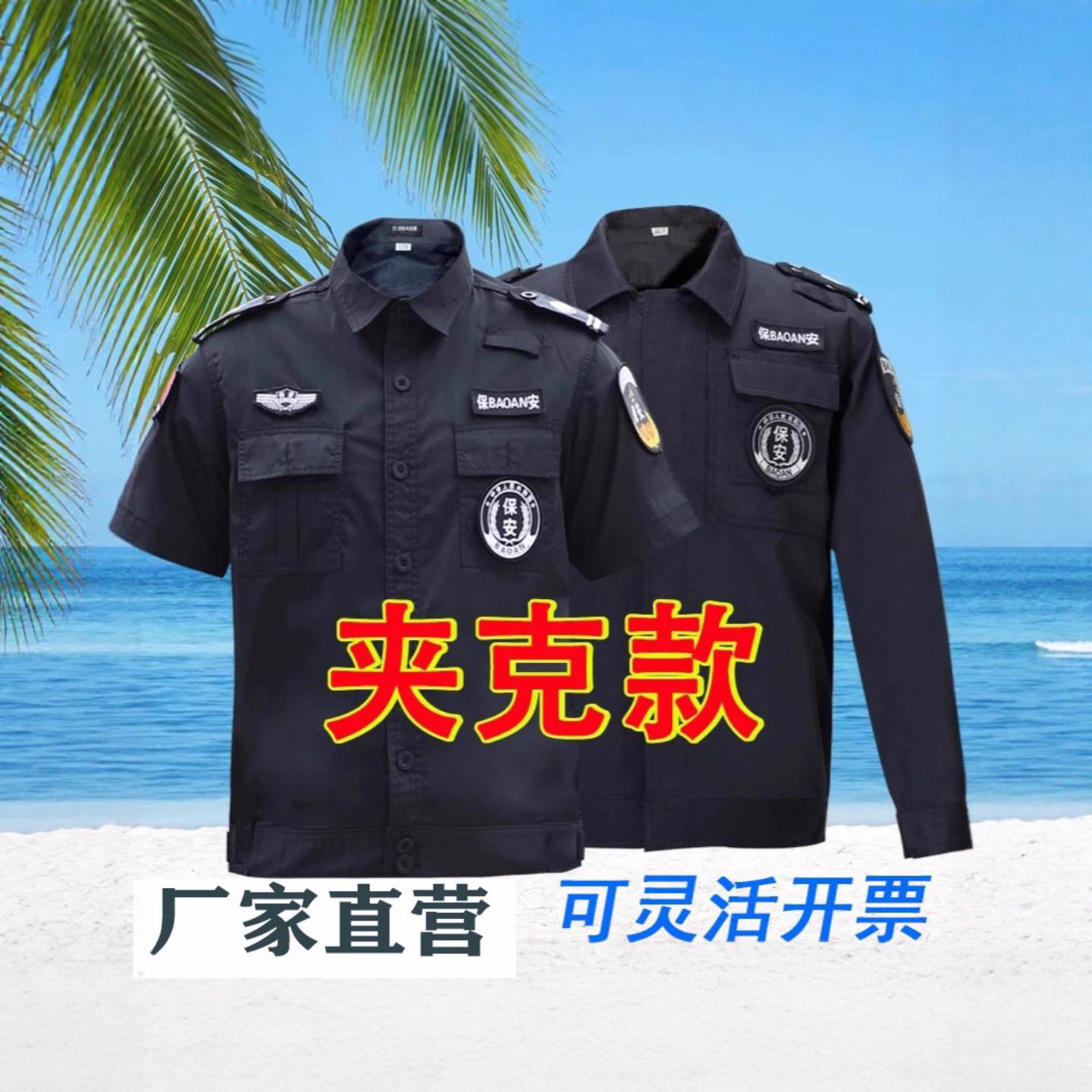 夹克保安服短袖套装男夏季保安