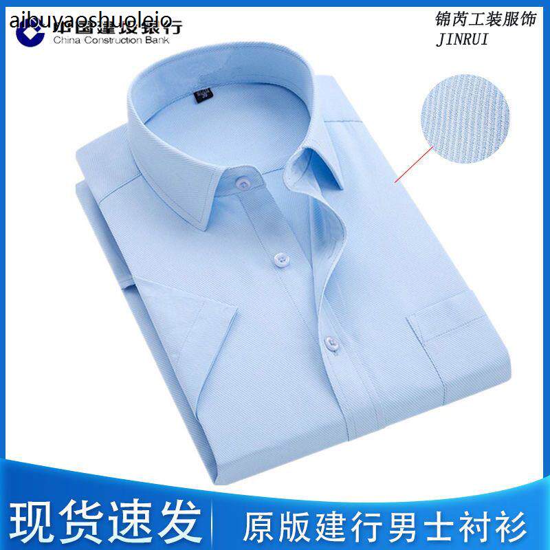 工作服男女长短袖衬衫建设银行行服夏浅蓝色衬衣工服商务工装