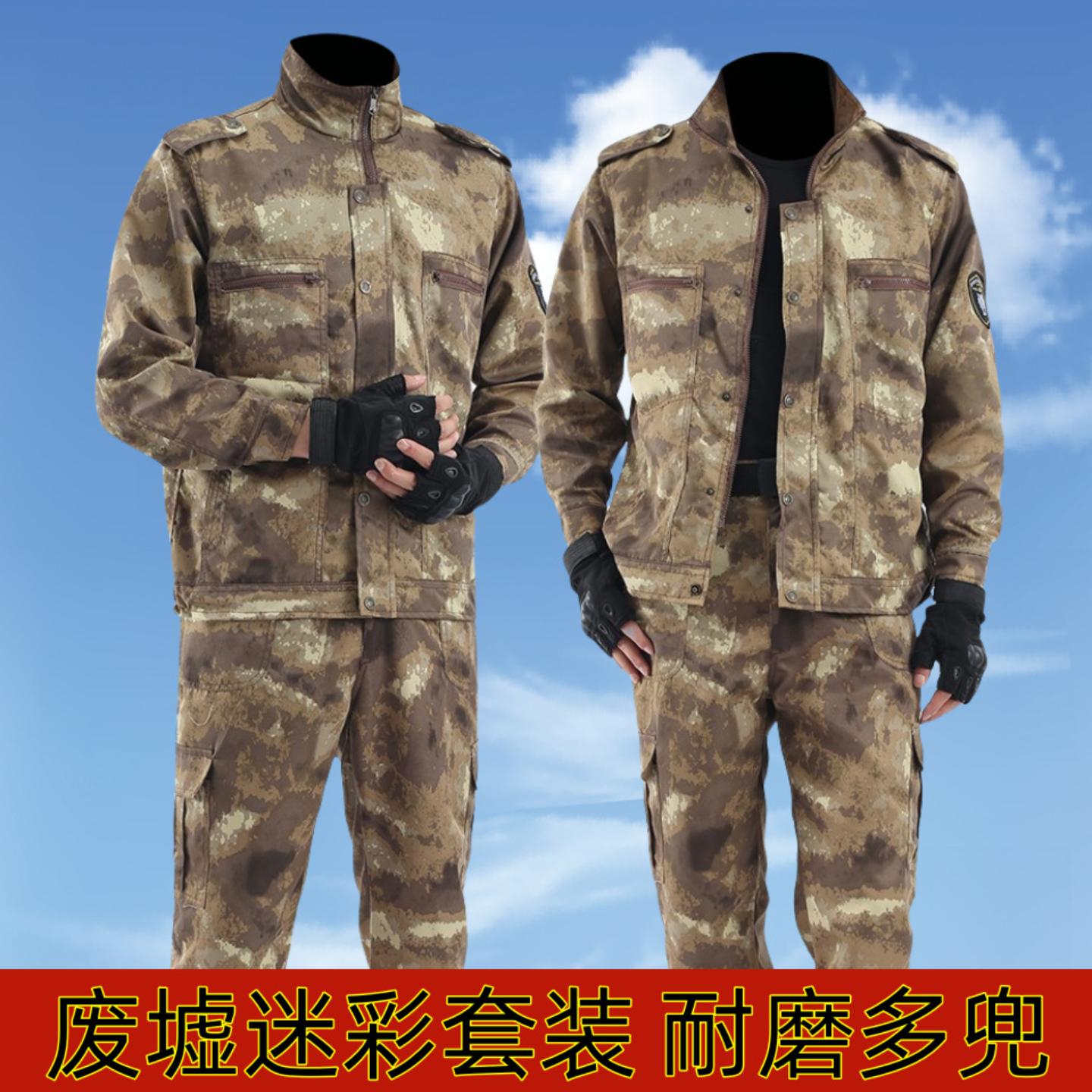 废墟迷彩服套装男长袖劳保服加厚