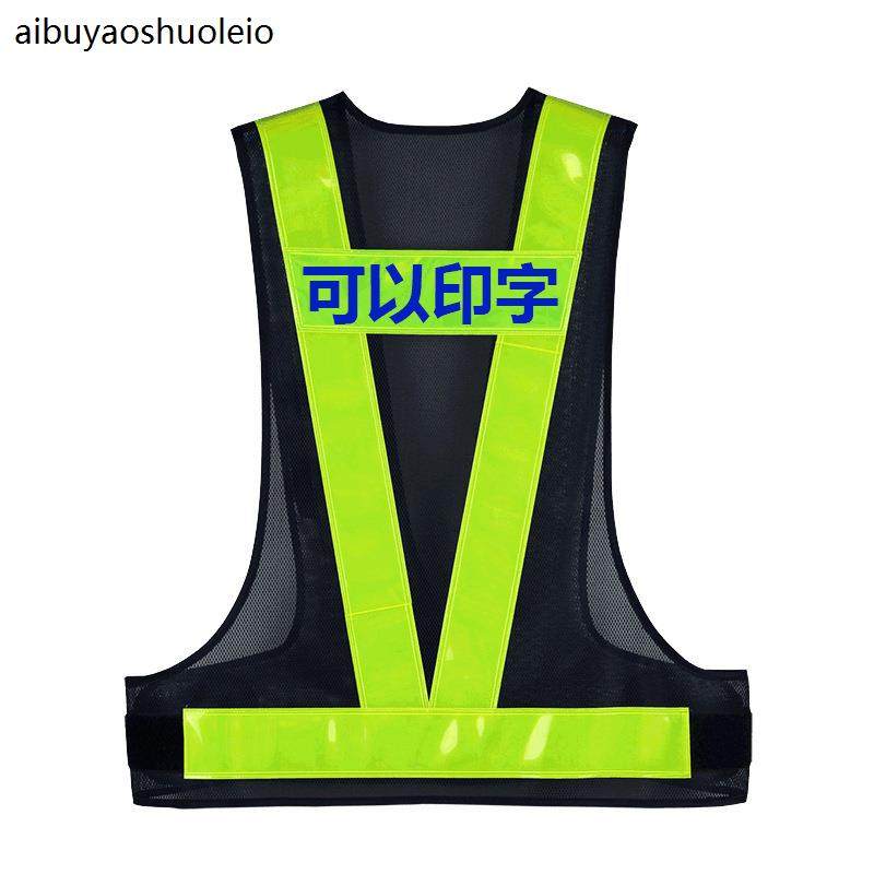 代驾反光荧光背心V型马甲安保物业驾校教练停车场管理员工作马夹