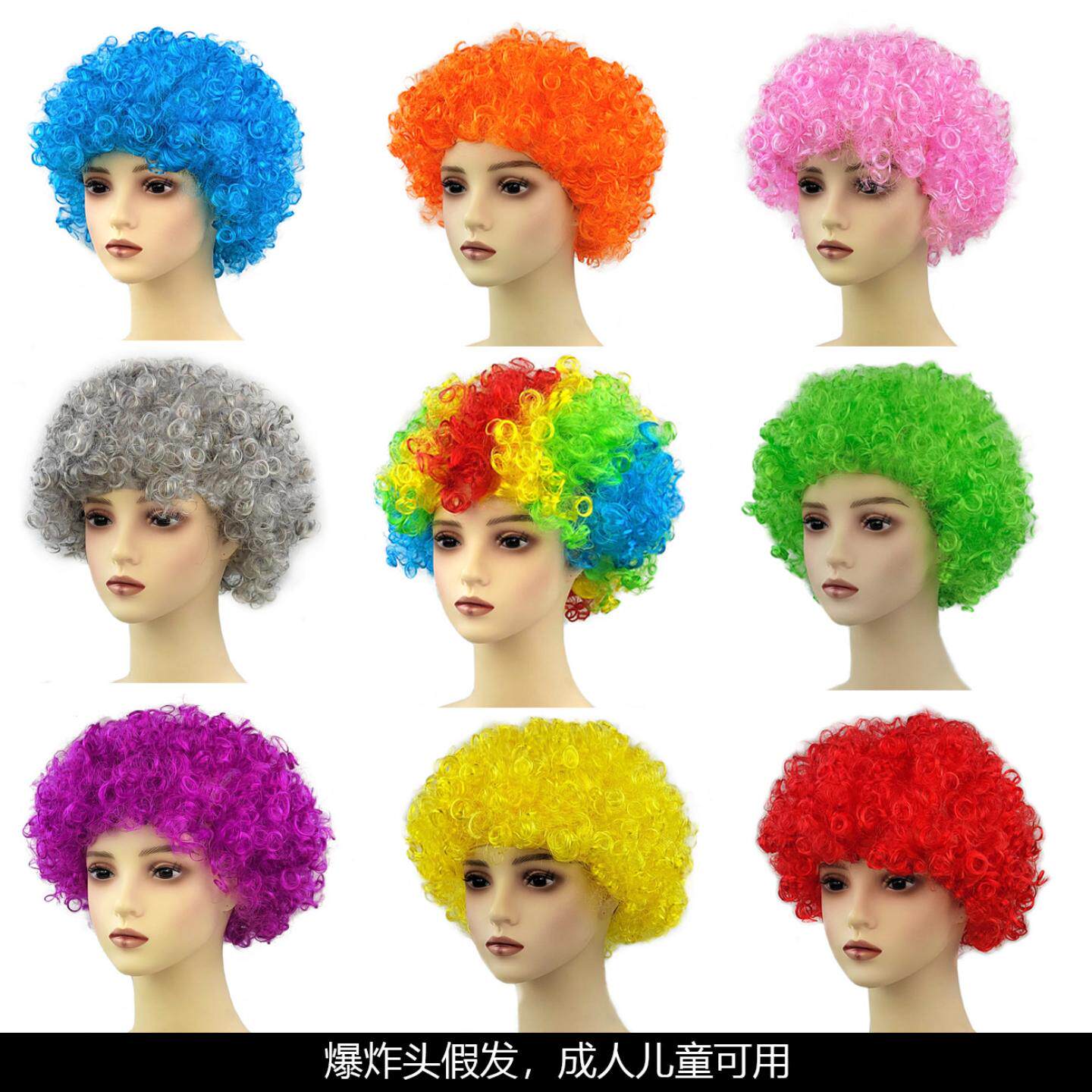 彩色爆炸头球迷发假发活动装扮
