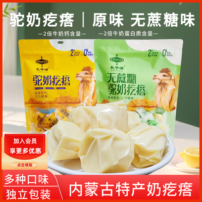 乳中情 驼奶疙瘩 520克袋装独立包装原味无蔗糖内蒙古特产奶制品