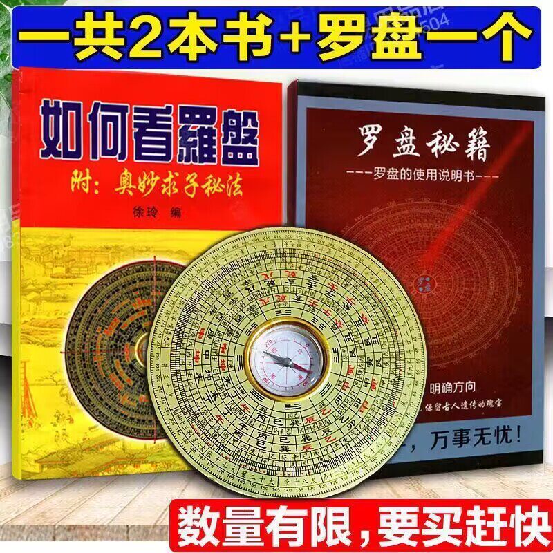 教你如何使用罗盘看罗盘使用方法秘籍三元三合罗经仪指南针综合