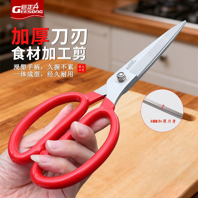 巨正升 不锈钢加厚厨房剪刀专用食材加工剪子家用剪刀强力鸡骨剪