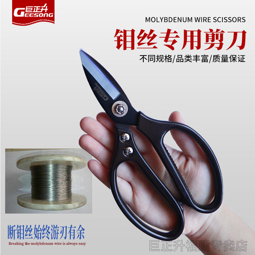 线切割剪钼丝专用剪刀工业用剪钢线剪子线切割配件线割用短嘴剪刀