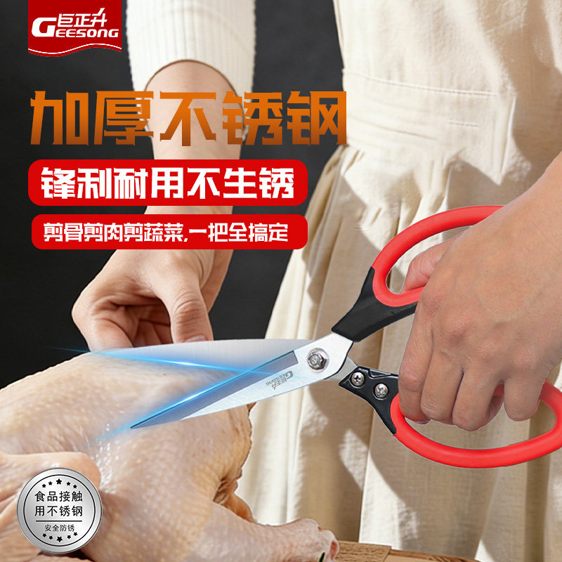 巨正升 浸塑手柄厨房剪刀专用加长版家用剪子蔬菜剪鸡骨鸡鸭强力