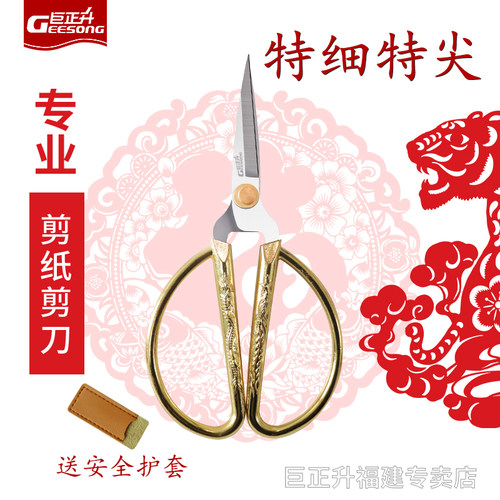 巨正升龙凤剪纸剪刀特尖特细