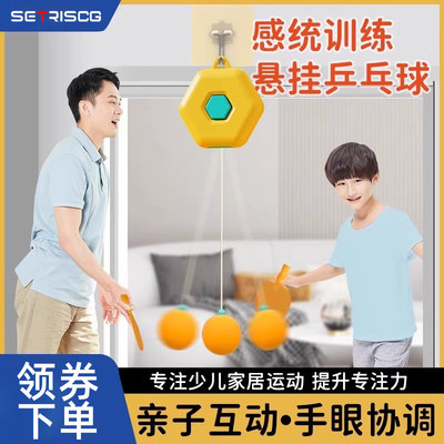 setriscg矫正视力悬挂训练乒乓球