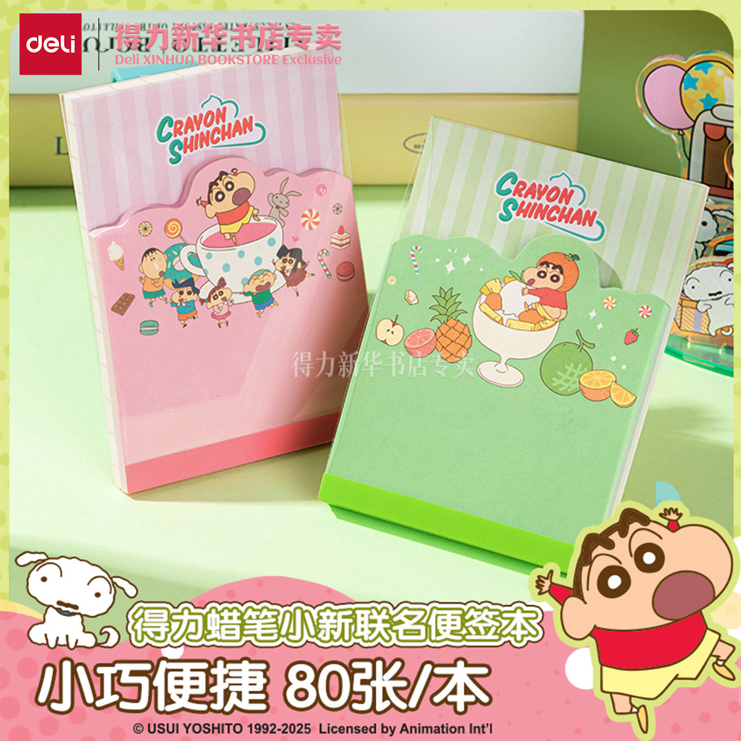 【蜡笔小新系列】得力异形便签本便携随用随撕取春日小新正版联名,文具电教/文化用品/商务用品,便签本/便条纸/N次贴,淘宝优惠券,粉丝福利购,淘宝优惠卷