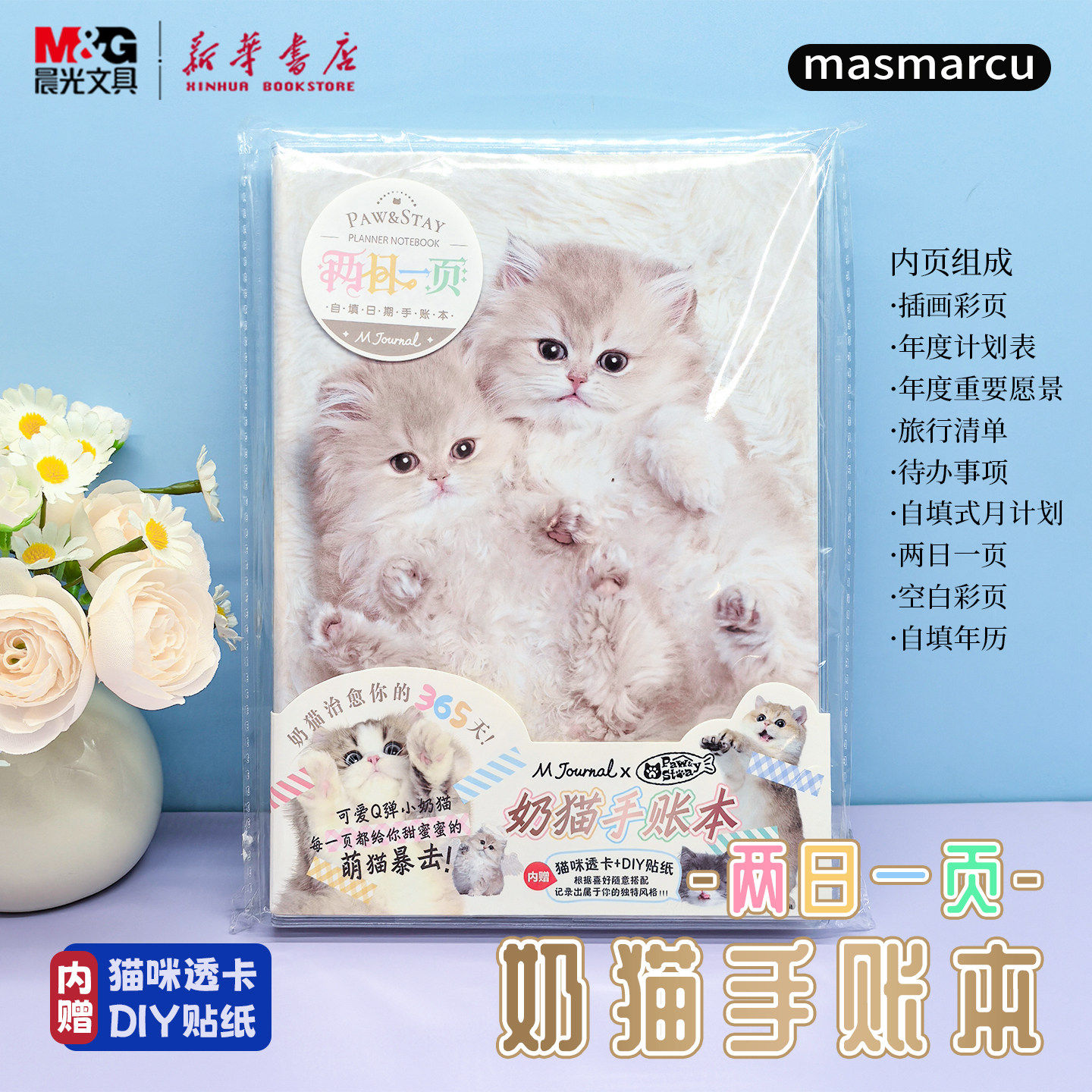 晨光 全是喵 A5奶猫胶套手账本两日一页128张彩色手账格式内页内,文具电教/文化用品/商务用品,手帐/日程本/计划本,淘宝优惠券,粉丝福利购,淘宝优惠卷