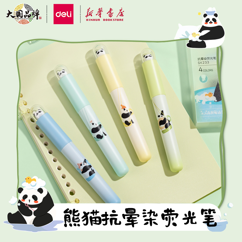 【熊猫系列】得力抗晕染荧光笔套装4种颜色标记绘画涂色笔划重点