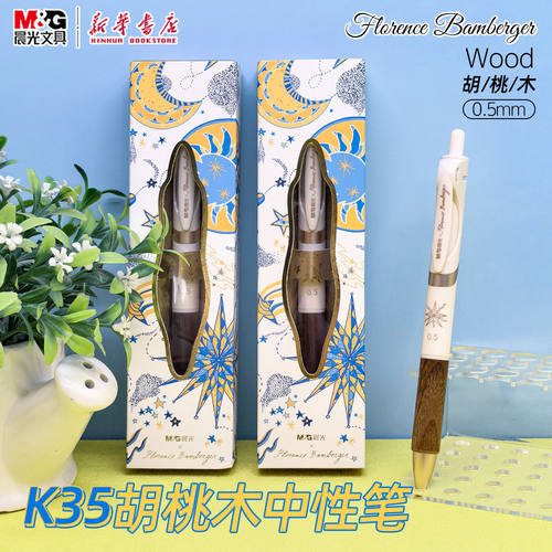 晨光K35胡桃木按动中性笔0.5mm黑