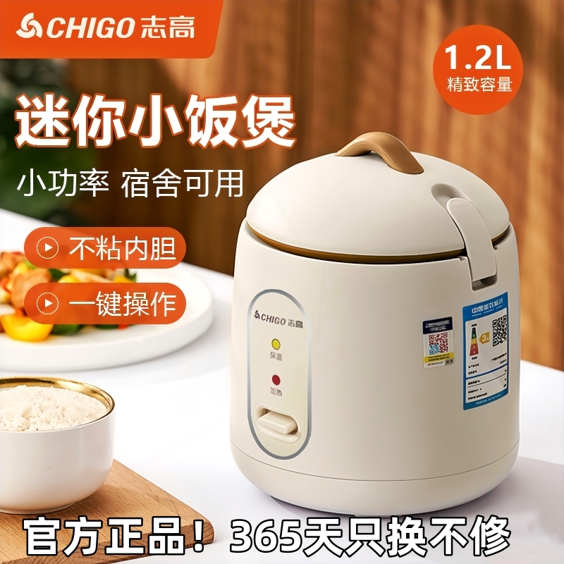 Chigo/志高 MN12-F迷你电饭煲1-2人家用小型特超小一人用电饭锅个