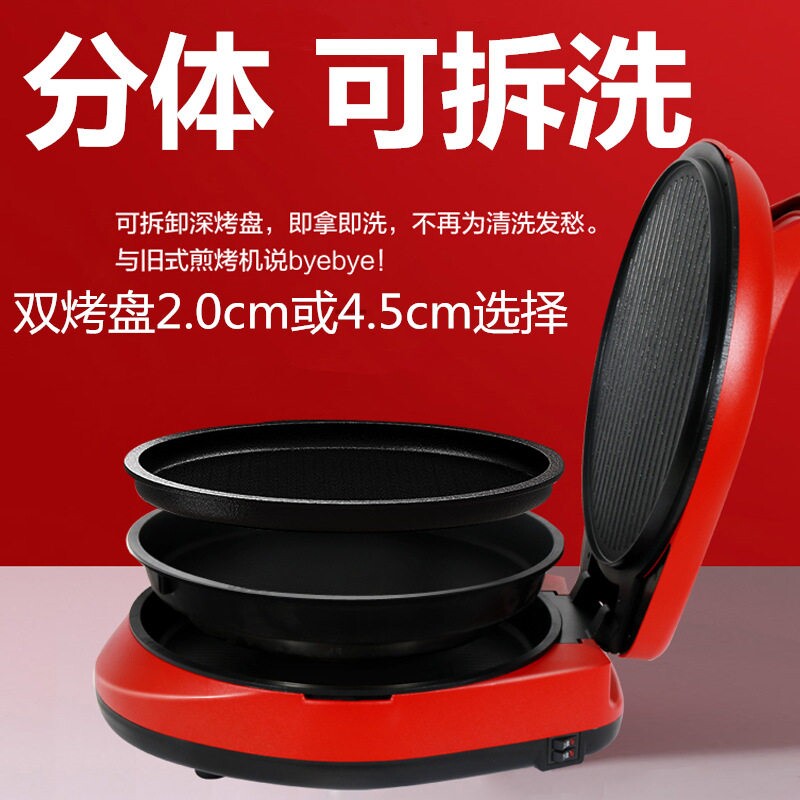可拆洗电饼铛家用分离式加深加大